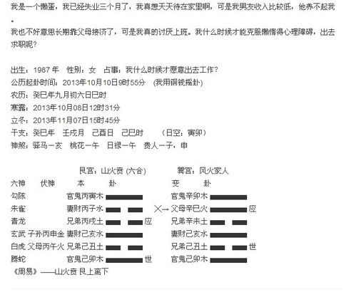 请六爻易道团队的老师进来解工作卦,十分感谢哦 