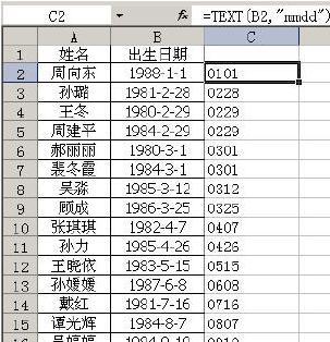 excel表格按生日排序