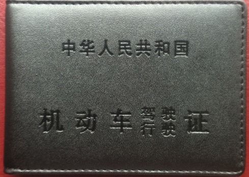 考驾驶执照C照的最大年限是多少？