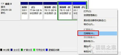 win10系统如何卷压缩分盘