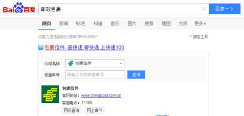 中国邮政包裹查询（邮件查询 中国邮政包裹查询） 第1张