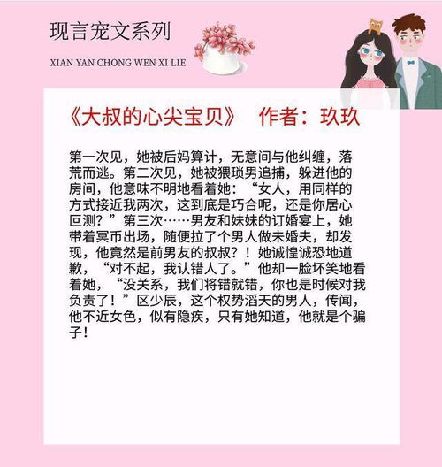 5本现言宠文,男主感情专一,认准了女主一个人,就矢志不渝