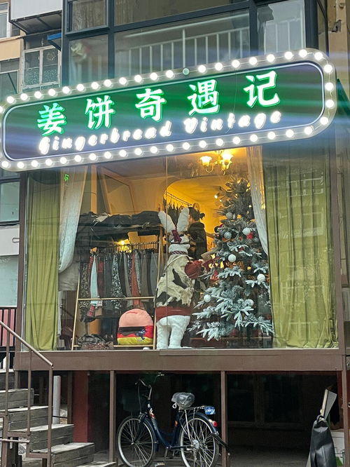 烟台也有Vintage 古着店 