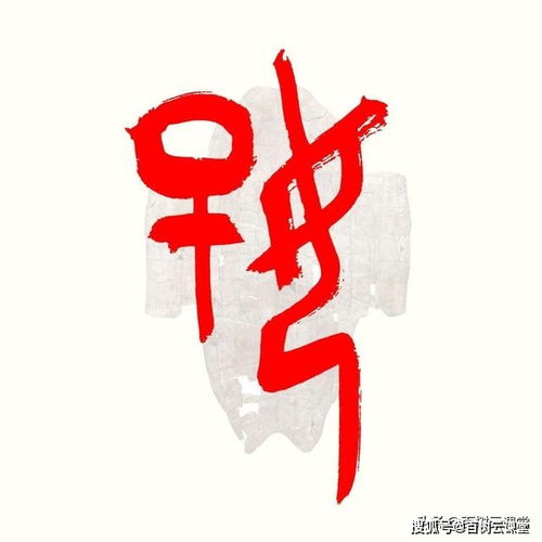 爽字甲骨文怎么写