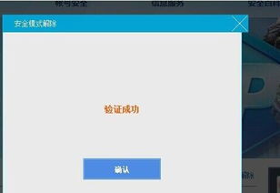 dnf安全模式解除app(dnf安全模式解除中心)(dnf安全