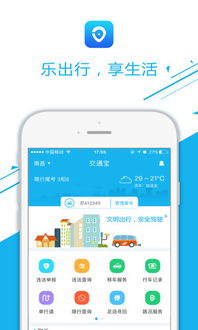 精准导航的交通出行app合集