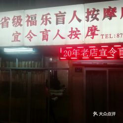 电话 地址 价格 营业时间 东街口按摩 足疗团购 福州休闲娱乐 