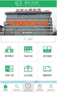 北京儿童医院预约挂号(北京儿童医院预约挂号方式)