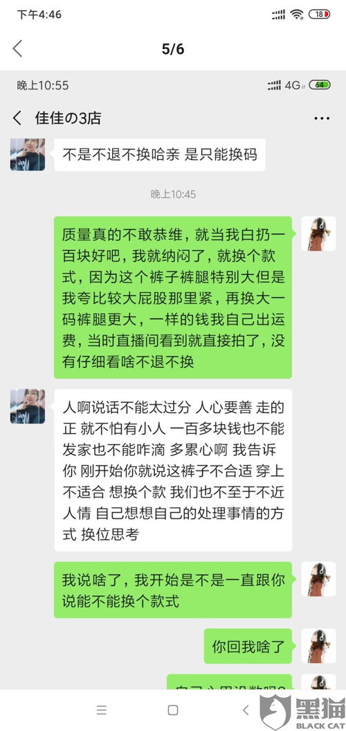 黑猫投诉 快手拍的裤子质量不好想退货瑕疵多,卖家不解决骂人,快手客服也不解决