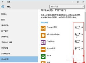 怎么把win10系统后台运行的程序关闭