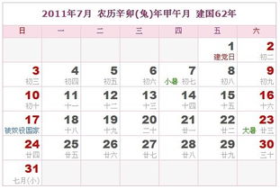 2011年日历表,2011年农历表 阴历阳历对照表