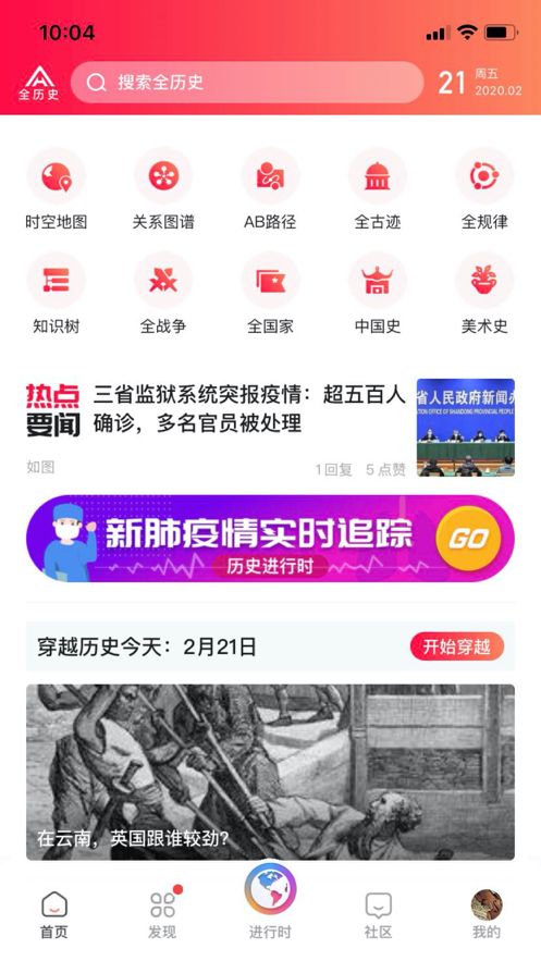 全历史app下载 全历史app官网下载 v1.1.6 嗨客手机站 