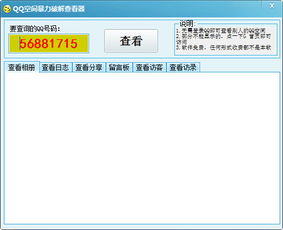 qq空间密码暴力破解工具7.1