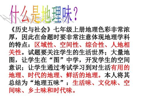 衢州市柯城区 社会复习研讨会 讲座 命制一份有 地理味 的试卷 江建波下载 历史与社会 