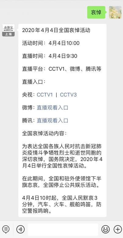 直播4月4日全国性哀悼活动直播 图讯阅读基地 百奇图讯 Bqatj Com