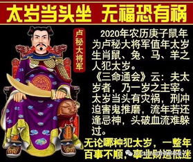 2020年犯太岁的生肖及如何化太岁