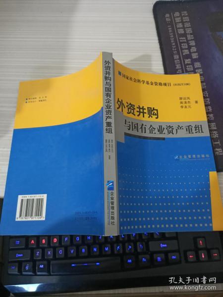 国有企业资产重组的理论基础有哪些