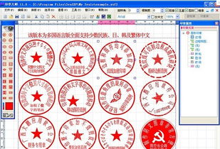 图章制作专家v4.20破解版