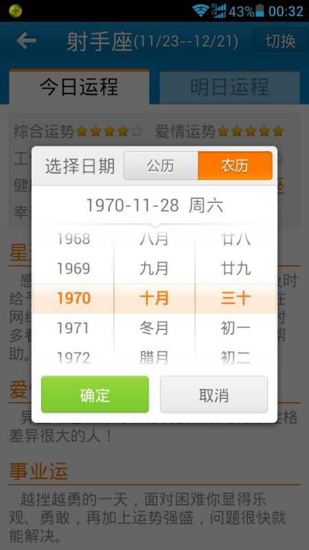 1970年10月30出生的星坐是什么 