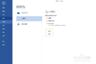 win10的文档自动保存时间如何设定