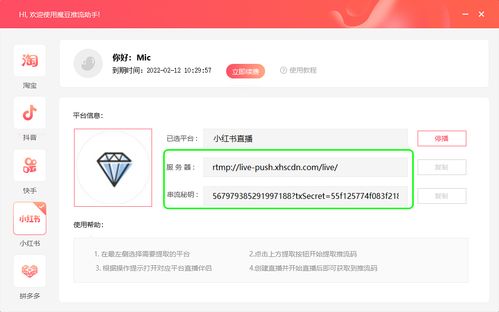 小红书怎么用OBS直播 小红书推流地址 推流码 获取