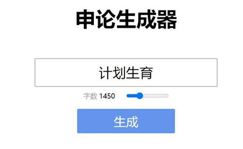 申论生成器是什么梗 申论生成器意思介绍 