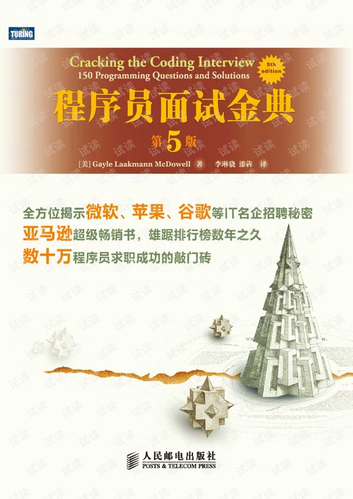 程序员面试金典第6版pdf（程序员面试指南 第二版） 第1张