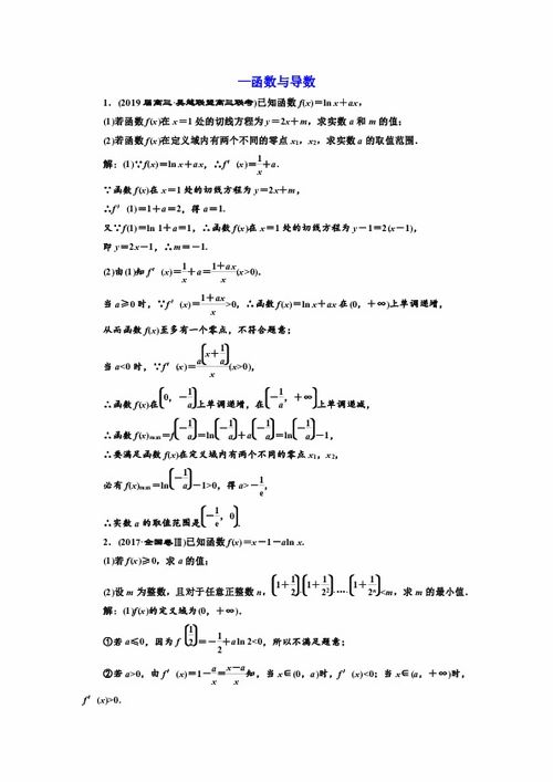 2019高考数学 二轮复习 函数与导数 Word版含解析 