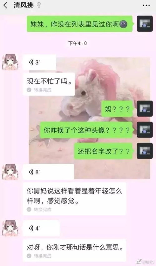 本想撩个妹,没想到她竟然是我妈