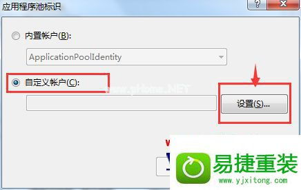 win10的设置应用程序池