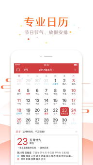 万年历app下载 万年历手机版下载 手机万年历下载 