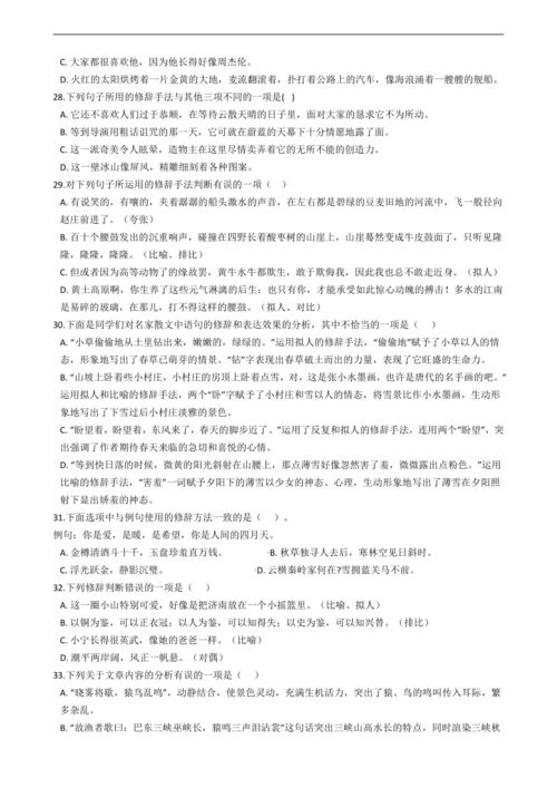 2021年中考语文二轮专题复习 修辞手法之比喻修辞专项练习题 含答案 