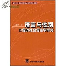 论鄂温克语社会语言学研究