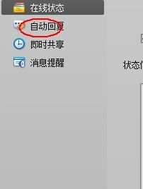 QQ在请勿打扰状态中,自动回复怎么调成自己想说的话