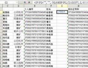 电子表格在两列里面搜索相同名字的人员并将单位名称填写到空白栏里,我现在用的这个公式只适合C列跟F列名字一样并且在同一行的人员 比如曹文这个人名字虽然一样但是错行了就没法提取 