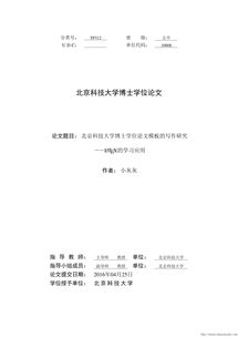 北京科技大学毕业论文封面