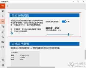 win10电源设置充电90%