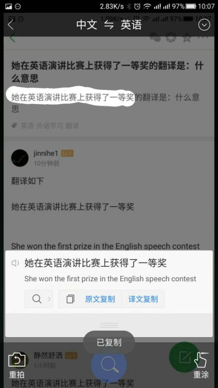 她在英语演讲比赛上获得了一等奖的翻译是 什么意思 