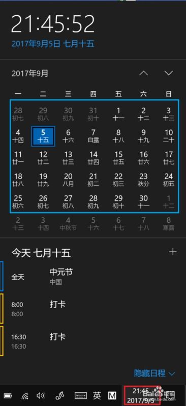 win10右侧时间显示农历