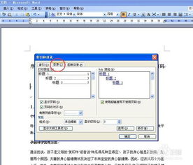 Word文档如何插入页码制作目录 