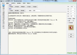 南方六爻断卦程序 南方六爻断卦破解版下载v2.3.0 绿色免费版 