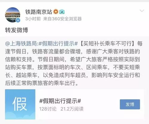 买了票上不了火车 原来有人 买短补长 致超载 网友 守规矩的反而吃亏