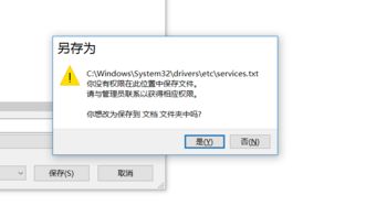 win10电脑无权限保存