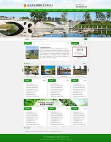 北京园林绿化公司