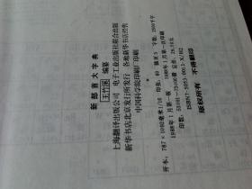 新部首大字典 1988 01 01 ,2