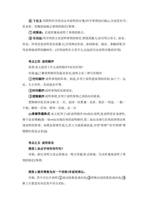 说明文阅读答题技巧