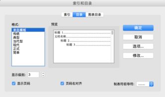 mac wps怎么制作目录 macbook wps目录