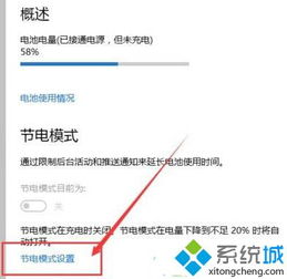 win10一直在节电模式怎么办