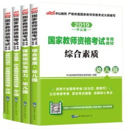 2019广东幼儿教师资格证教材哪个好 综合素质 保教知识与能力 教材 历年真题及标准预测试卷 共4本