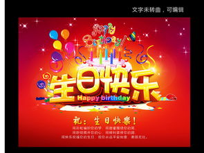 生日快乐背景 15921917 生日 